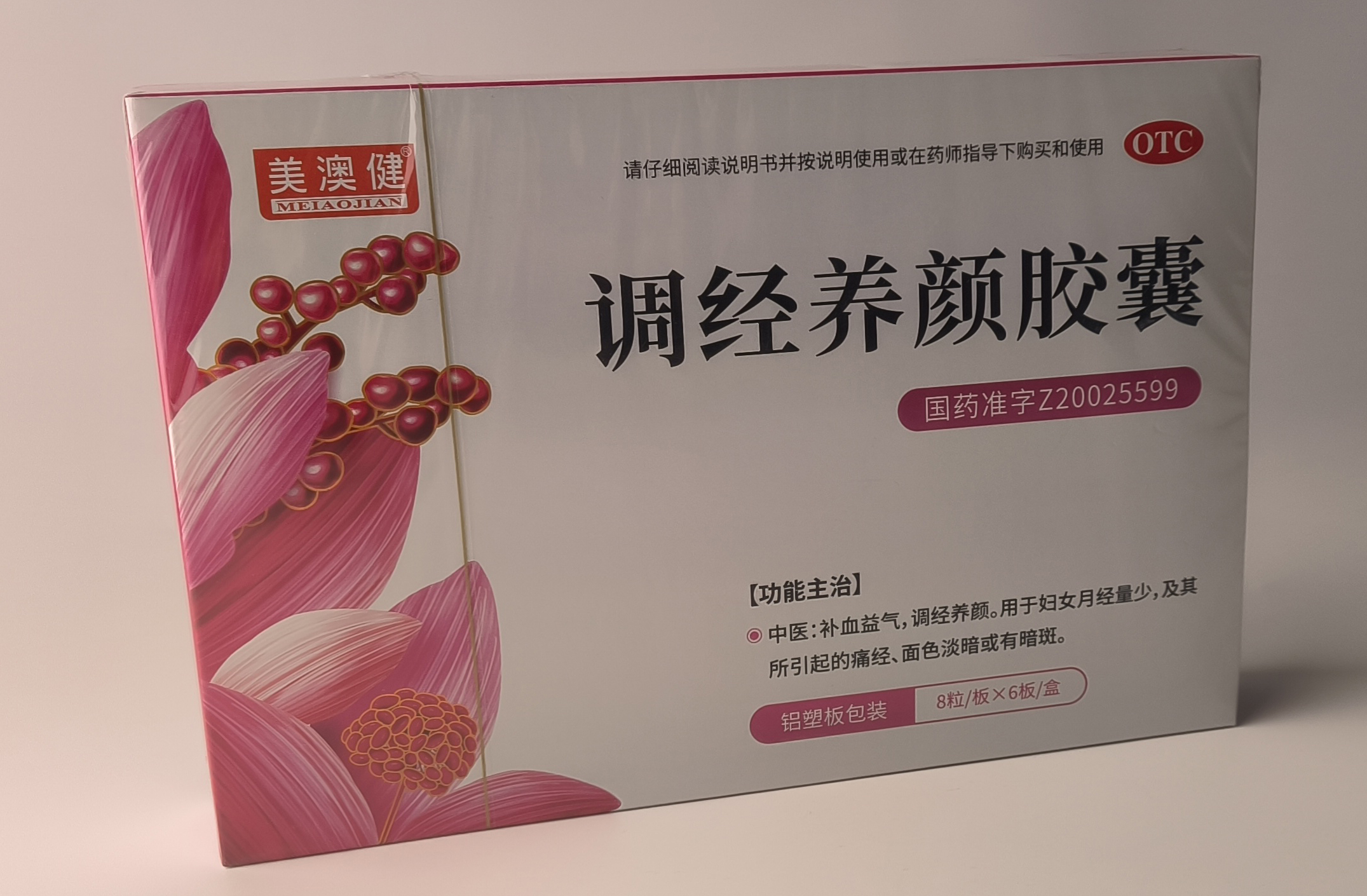 調經養顏膠囊